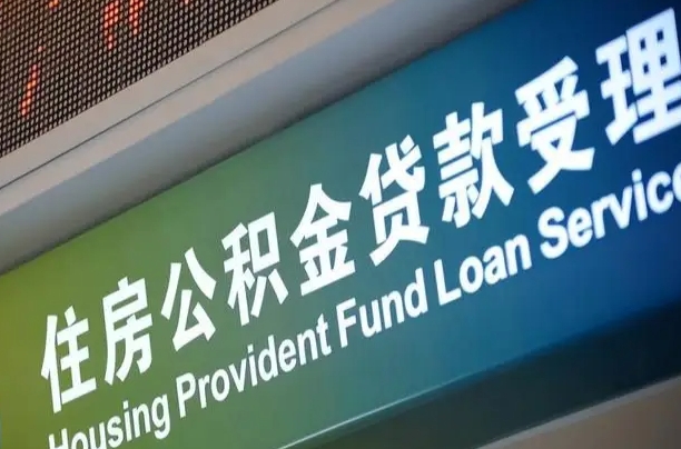 肇庆公积金封存提（住房公积金封存 提取）